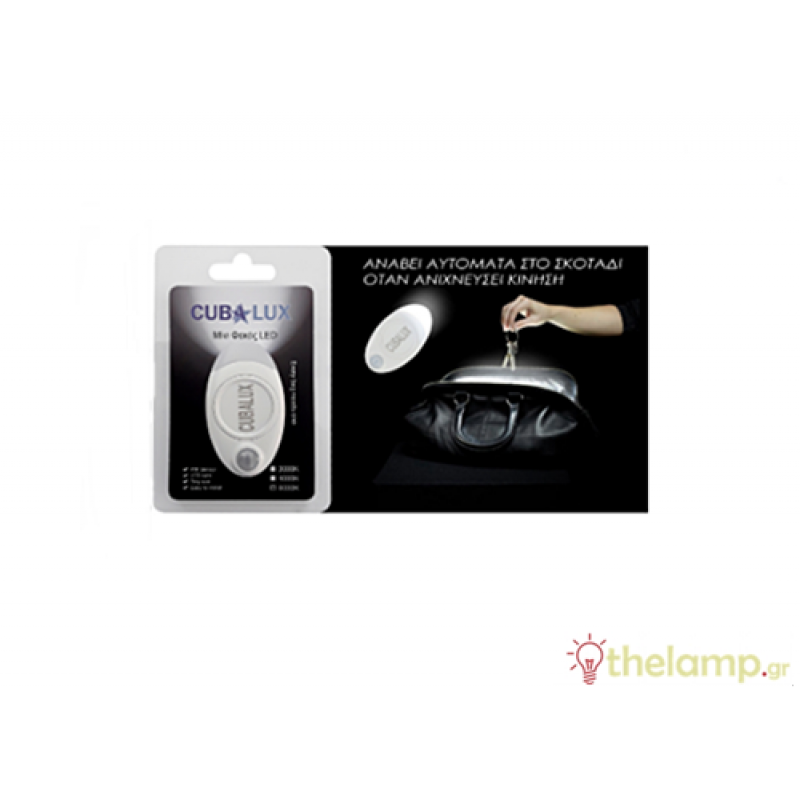 Φακός τσάντας led 0.2W day light 6000K λευκός με ανιχνευτή φωτισμού και κίνησης Cuba Lux